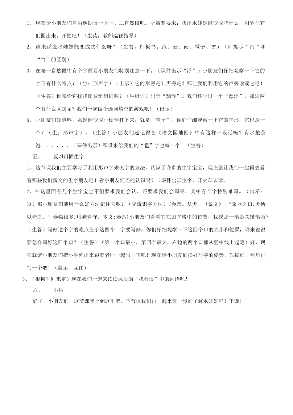 二年级语文上册 第八单元 30 我是什么教案4 鲁教版-鲁教版小学二年级上册语文教案_第3页
