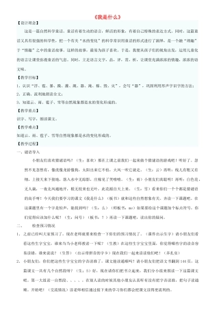 二年级语文上册 第八单元 30 我是什么教案4 鲁教版-鲁教版小学二年级上册语文教案