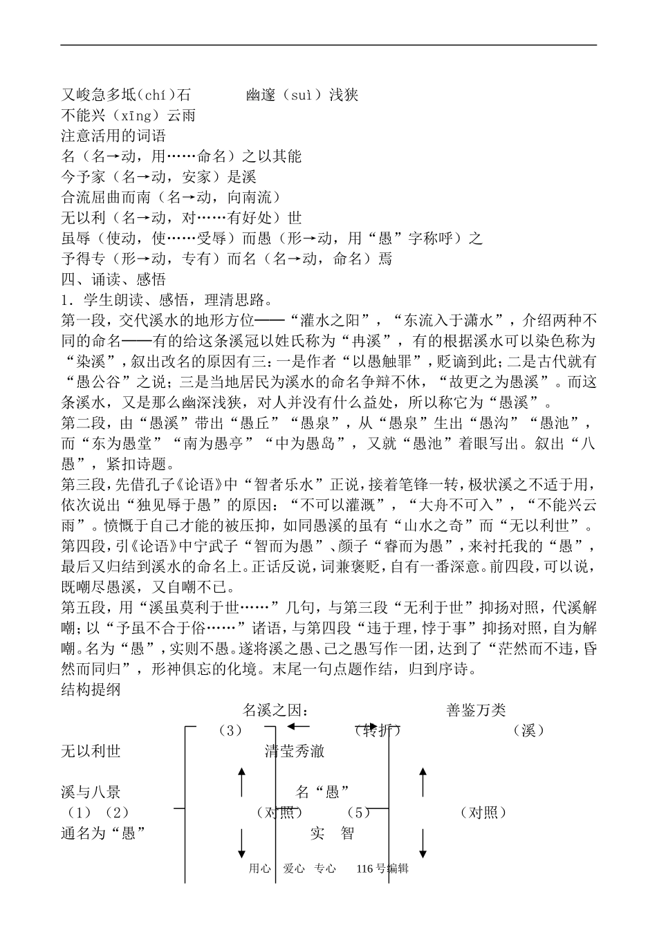 沪教版高中语文第一册 愚溪诗序_第2页