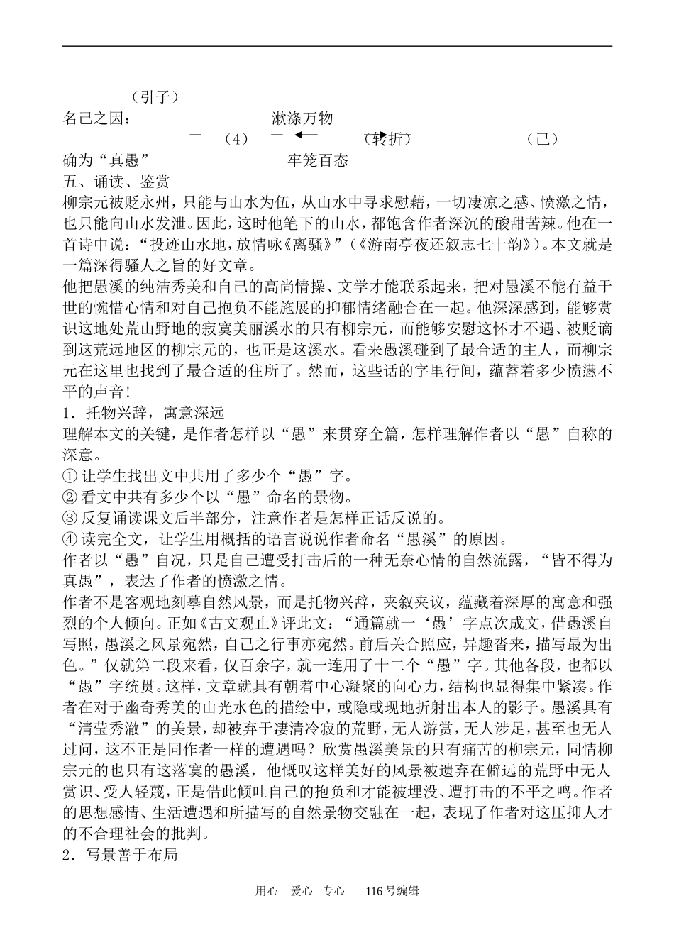 沪教版高中语文第一册 愚溪诗序_第3页