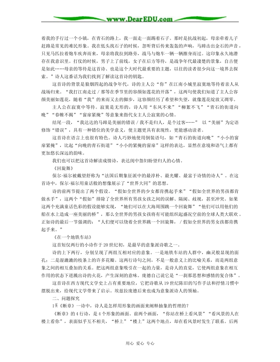 中外短诗五首 教学教案1_第2页