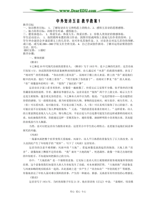 中外短诗五首 教学教案1