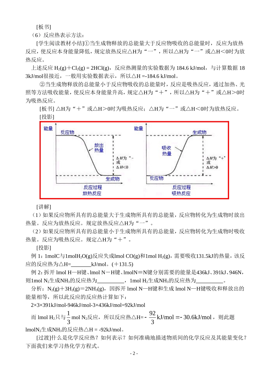 1第一节化学反应与能量的变化_第2页