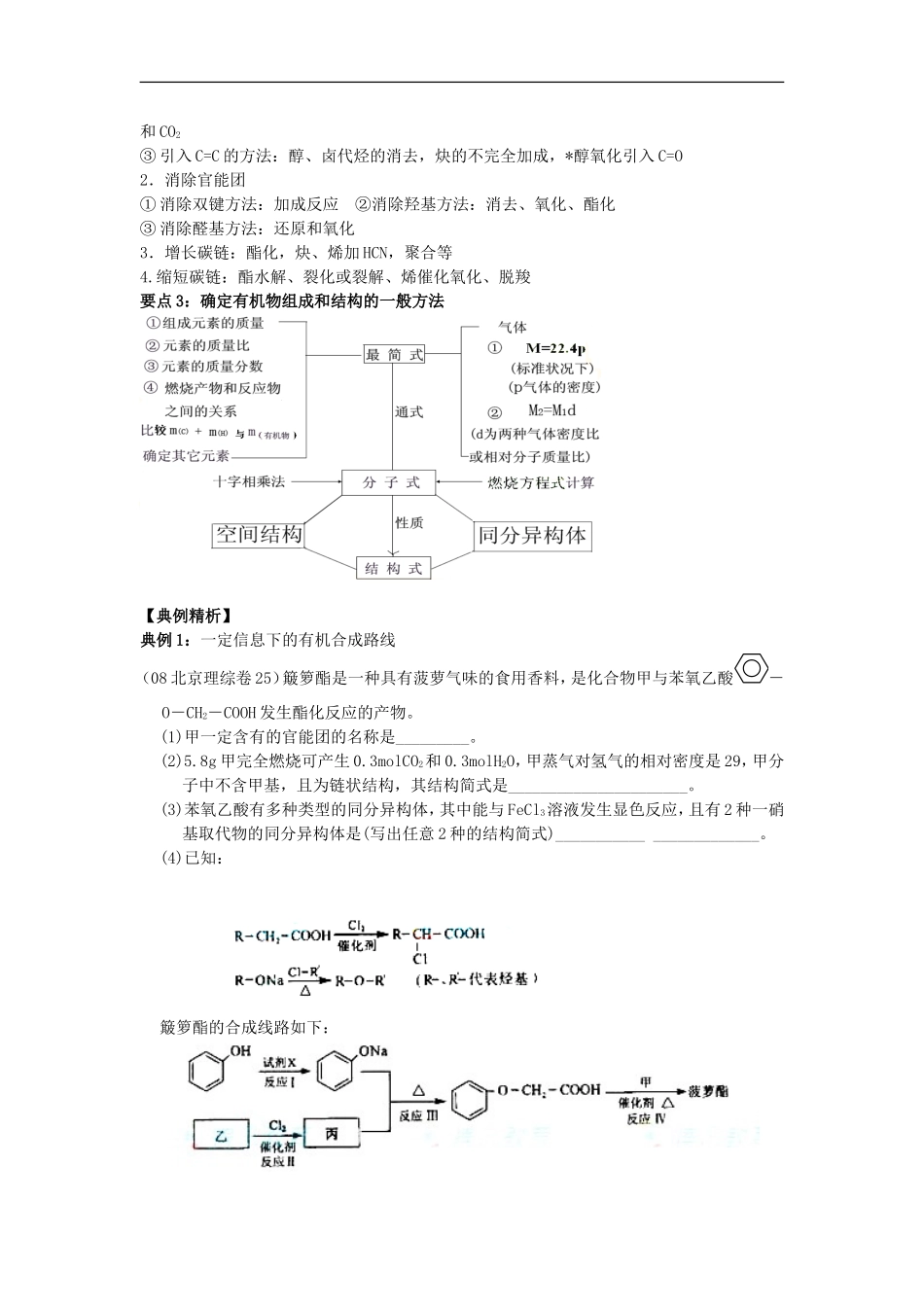 2009届高三化学一轮复习教案27——有机化学：有机物的推断及合成（原创）_第3页