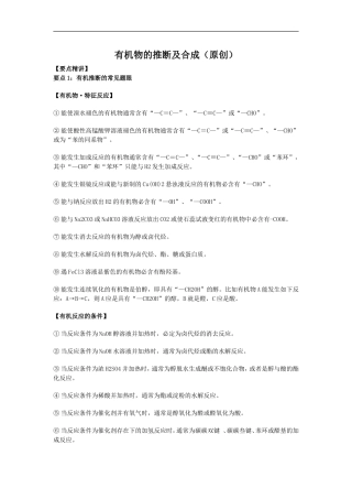 2009届高三化学一轮复习教案27——有机化学：有机物的推断及合成（原创）