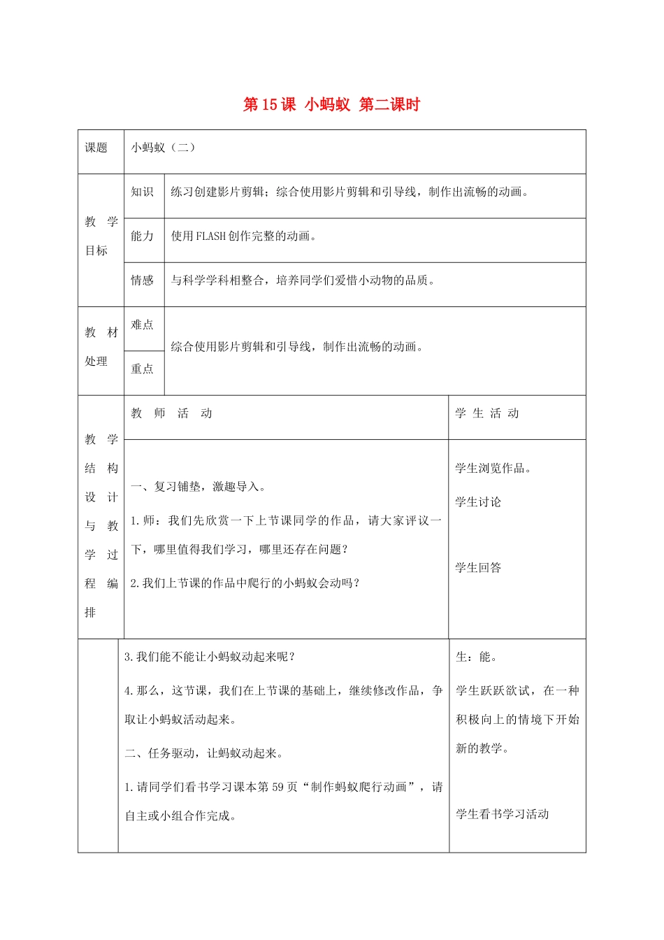 五年级信息技术下册 第15课小蚂蚁第二课时教案 冀教版_第1页