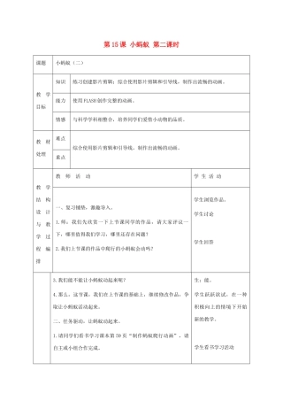 五年级信息技术下册 第15课小蚂蚁第二课时教案 冀教版