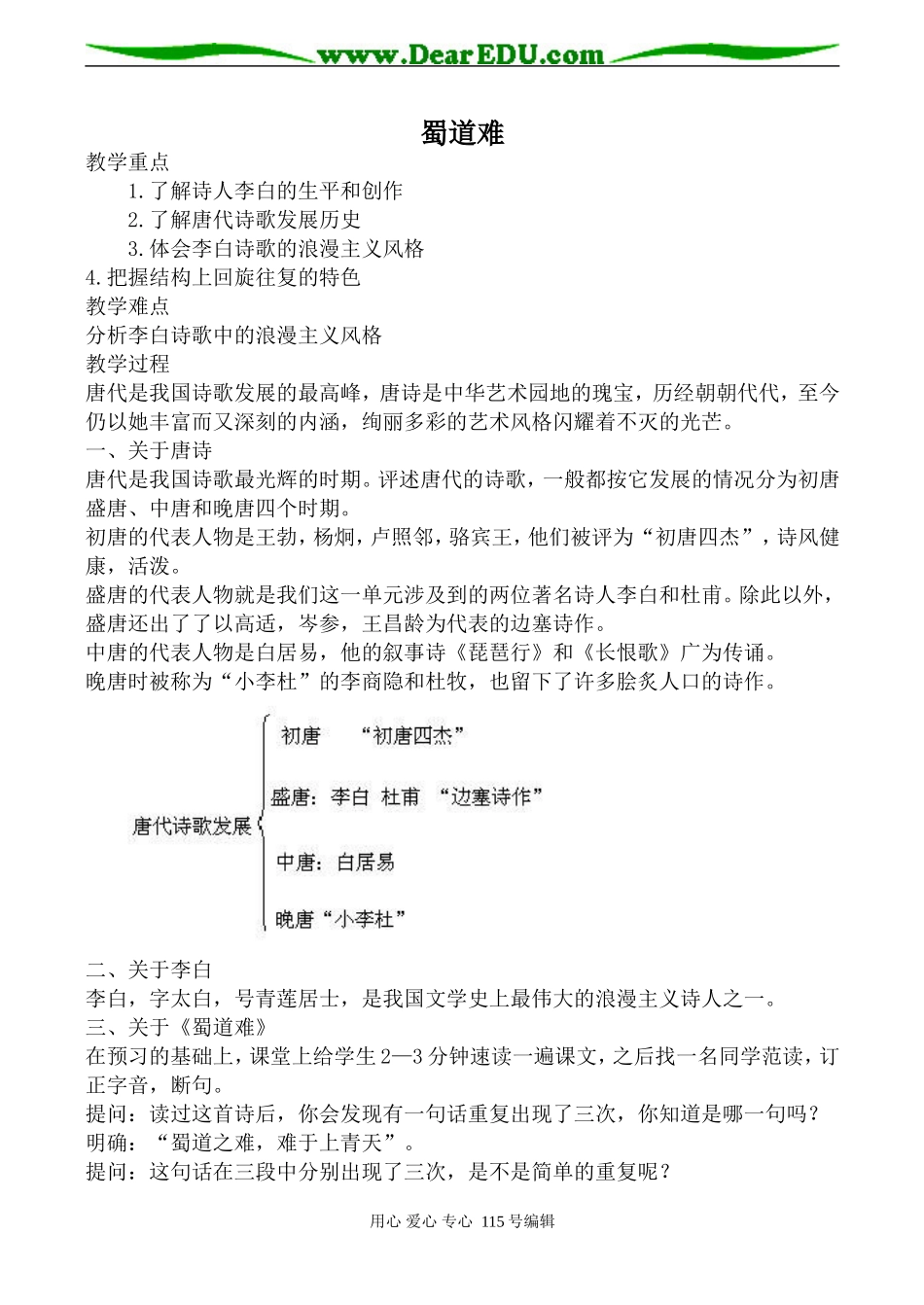 粤教版高中语文必修3蜀道难(1)_第1页