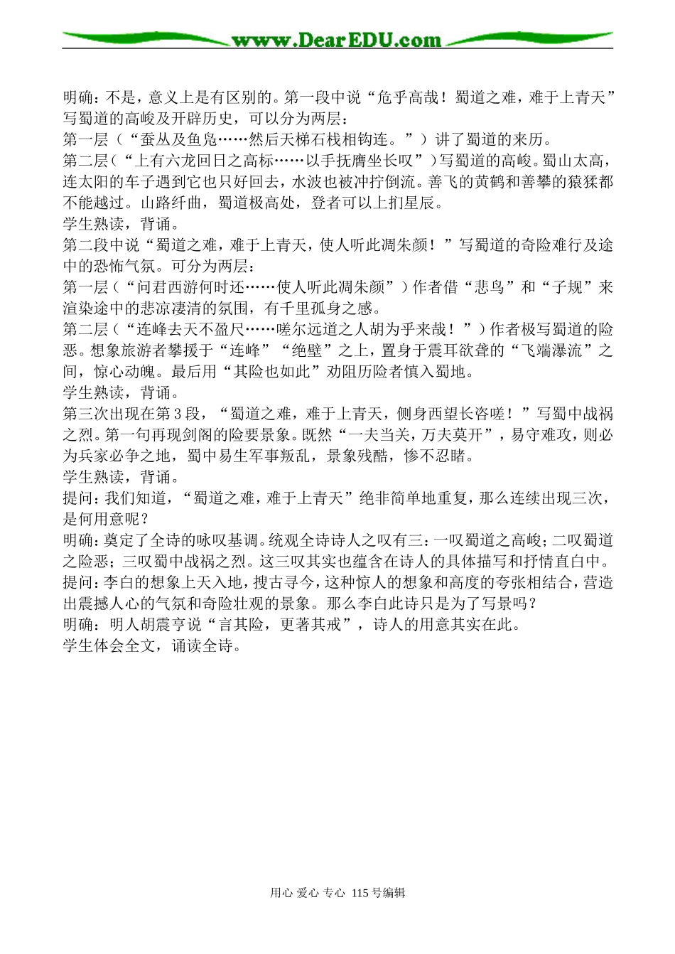 粤教版高中语文必修3蜀道难(1)_第2页