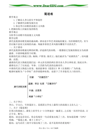 粤教版高中语文必修3蜀道难(1)