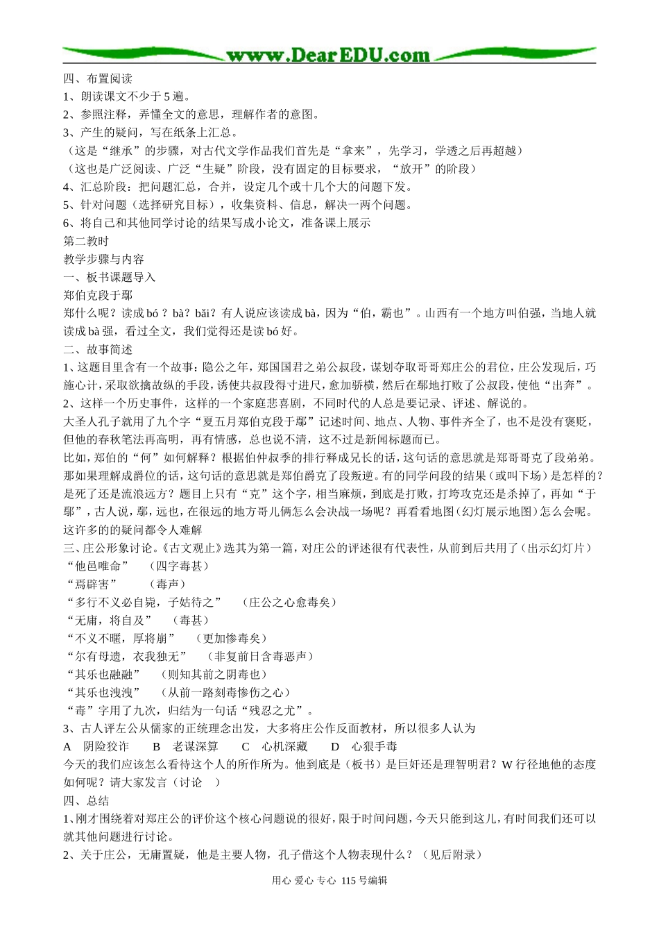 粤教版高中语文必修5郑伯克段于鄢1_第2页