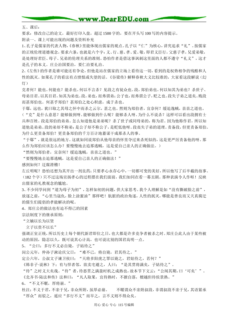 粤教版高中语文必修5郑伯克段于鄢1_第3页