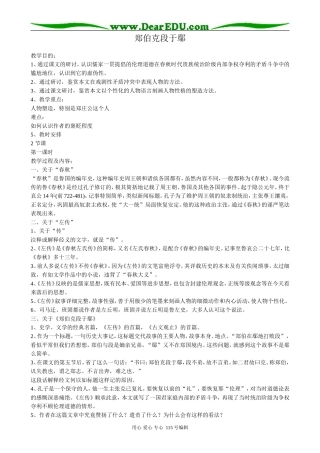 粤教版高中语文必修5郑伯克段于鄢1