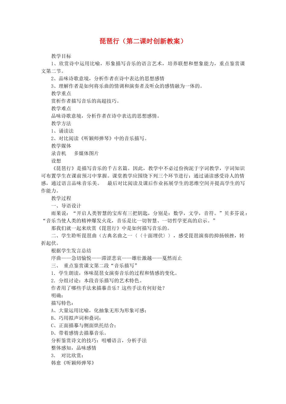 2011年高中语文 4.16《琵琶行》教案 粤教版必修3_第1页