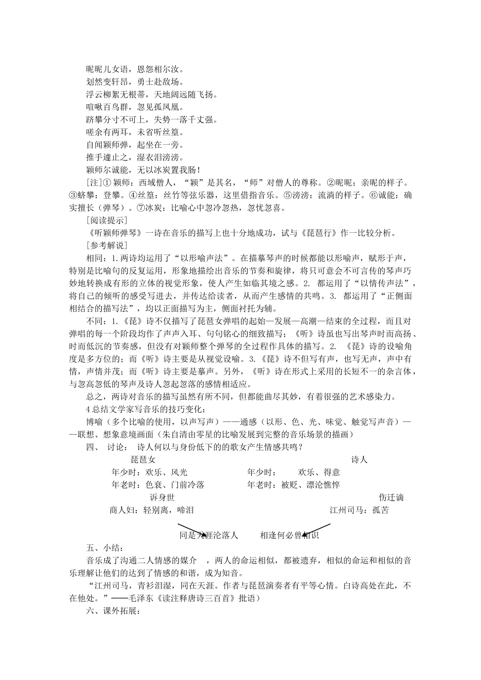 2011年高中语文 4.16《琵琶行》教案 粤教版必修3_第2页