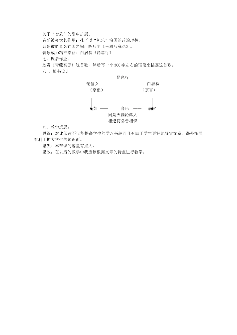 2011年高中语文 4.16《琵琶行》教案 粤教版必修3_第3页