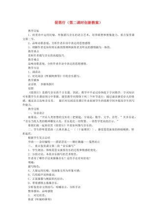 2011年高中语文 4.16《琵琶行》教案 粤教版必修3