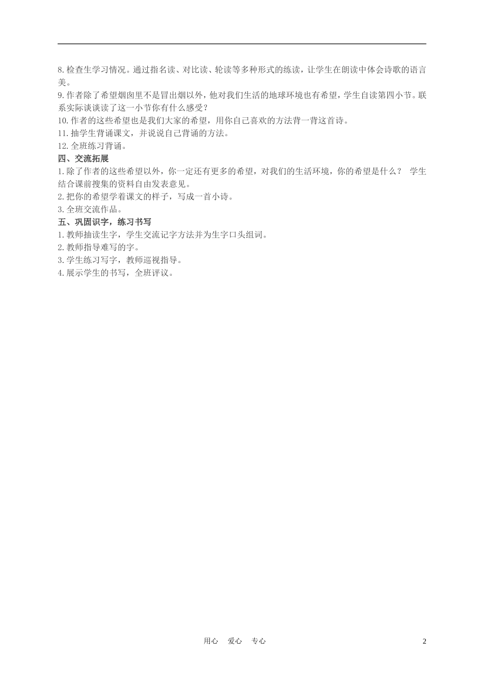 二年级语文上册 我真希望教案 西师大版_第2页