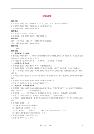 二年级语文上册 我真希望教案 西师大版