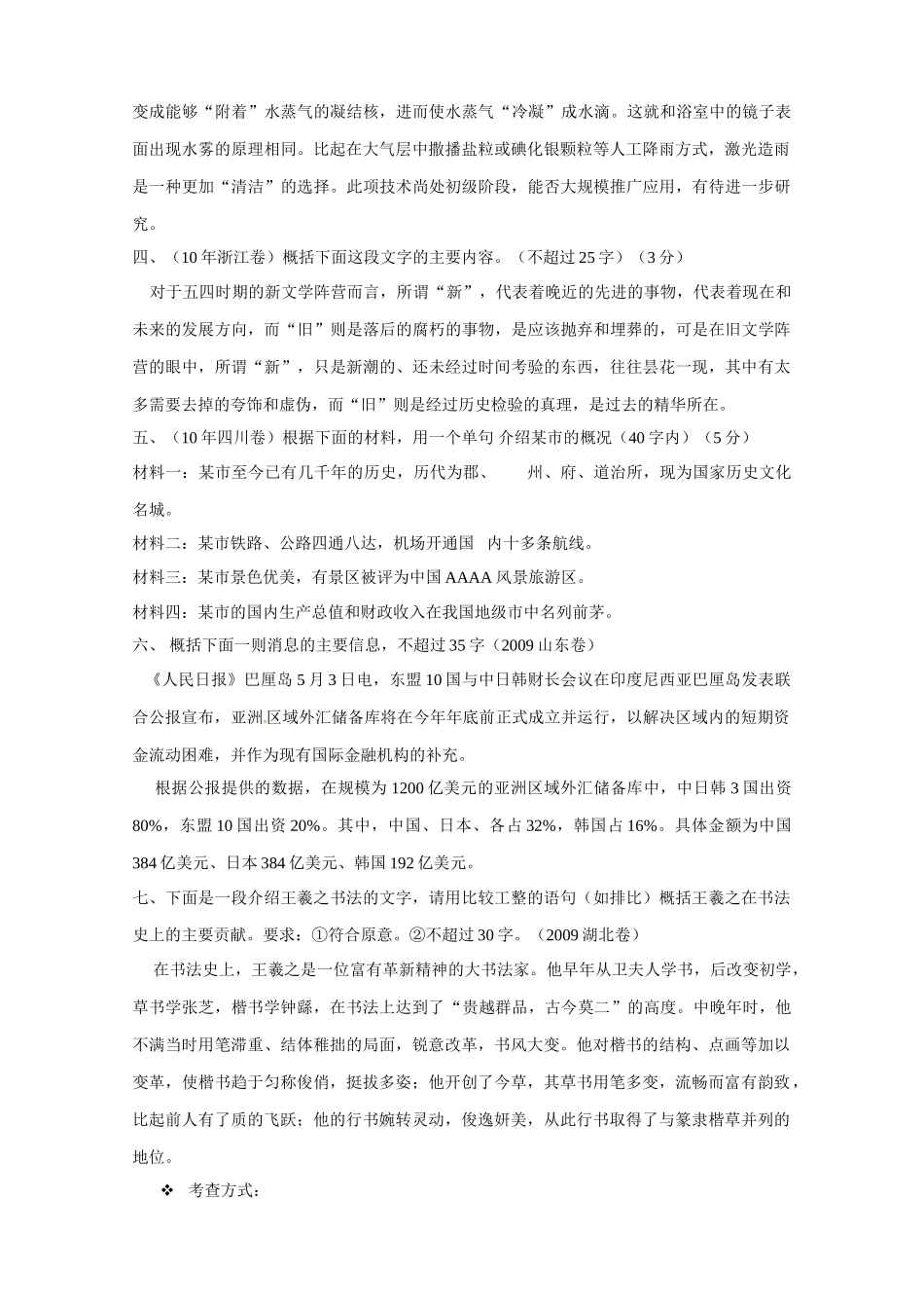 浙江省诸暨市牌头中学2012届高考语文专题复习《压缩语段》教案_第2页