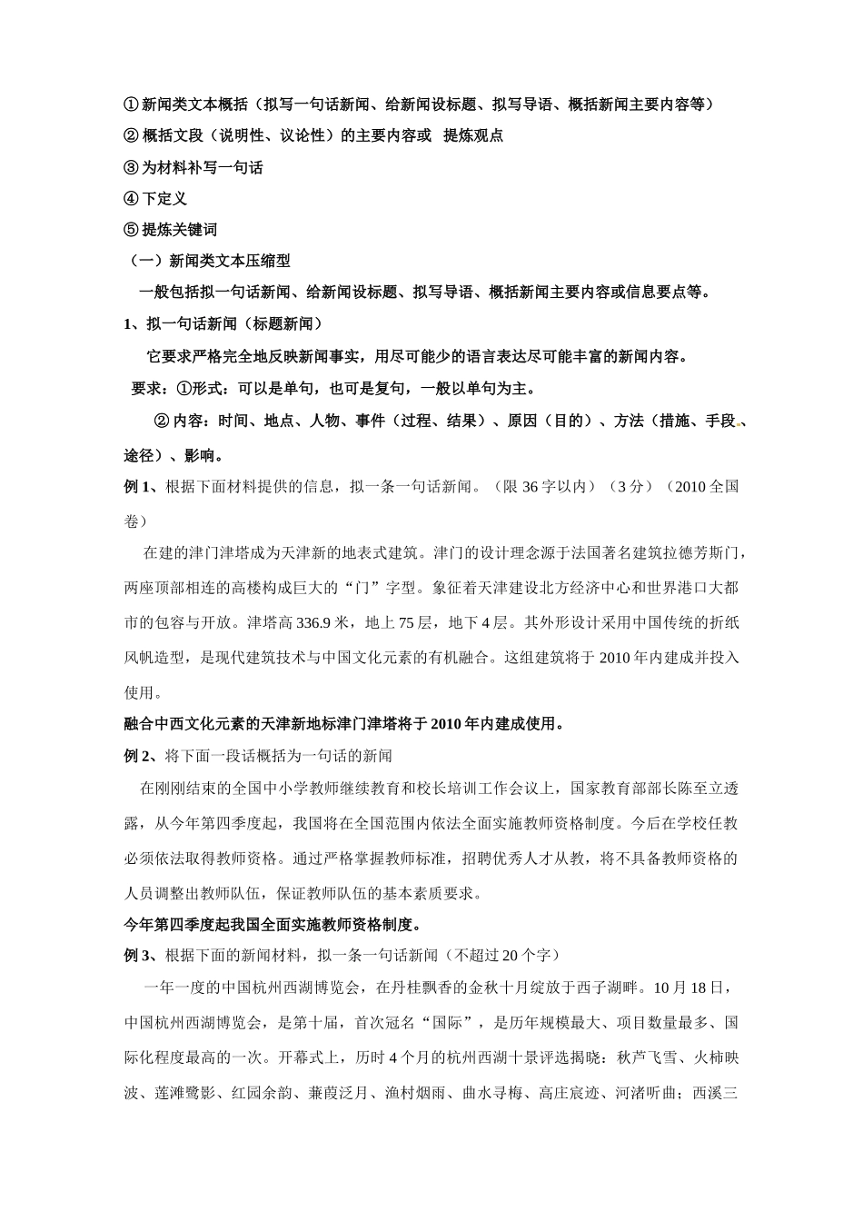 浙江省诸暨市牌头中学2012届高考语文专题复习《压缩语段》教案_第3页