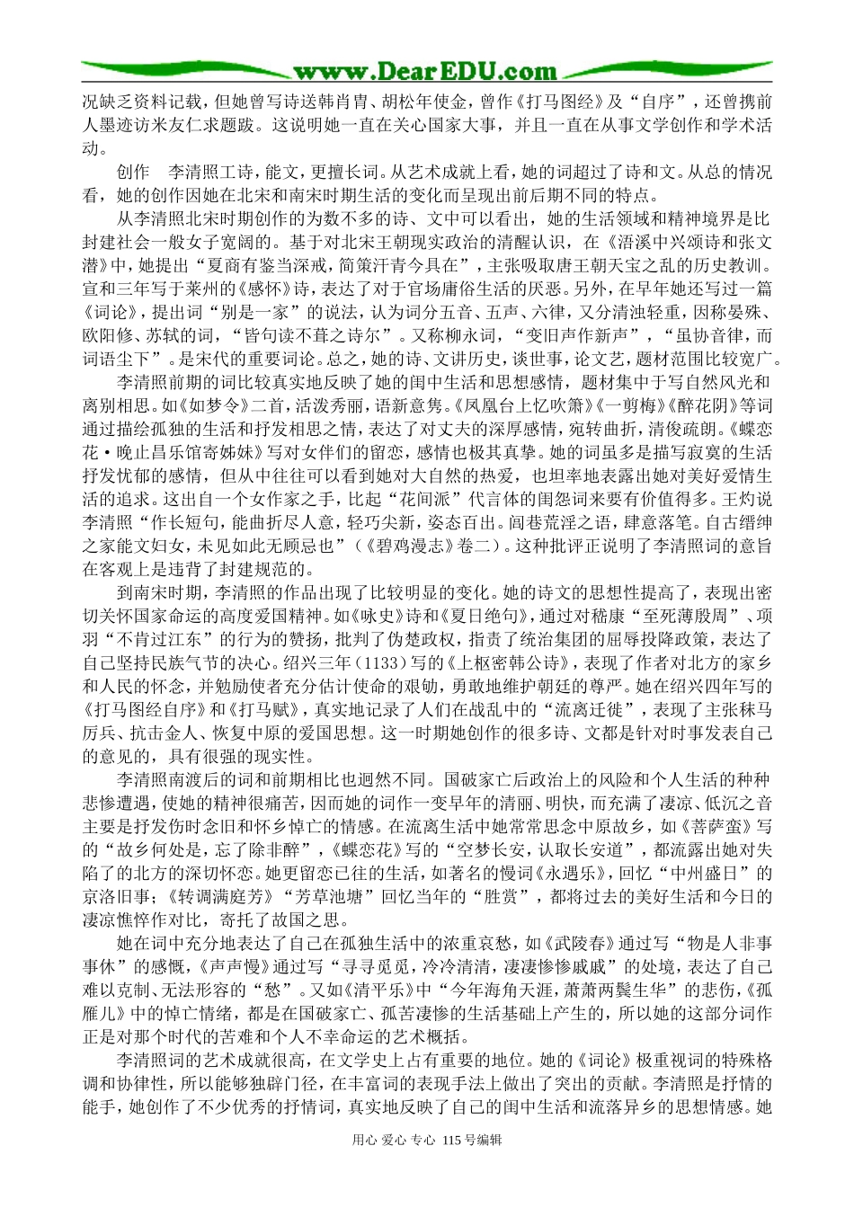 新人教版高中语文必修4李清照词两首(2)_第2页