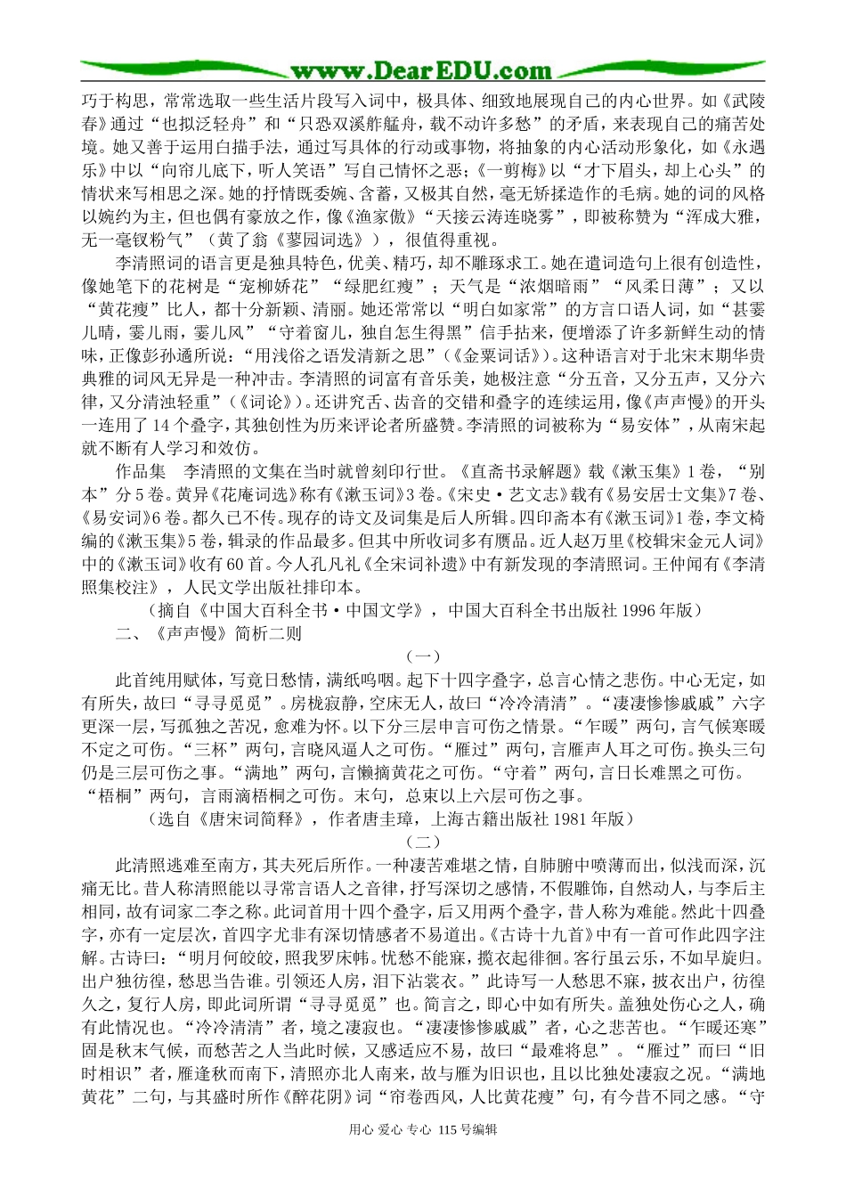 新人教版高中语文必修4李清照词两首(2)_第3页