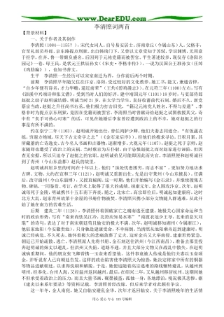 新人教版高中语文必修4李清照词两首(2)