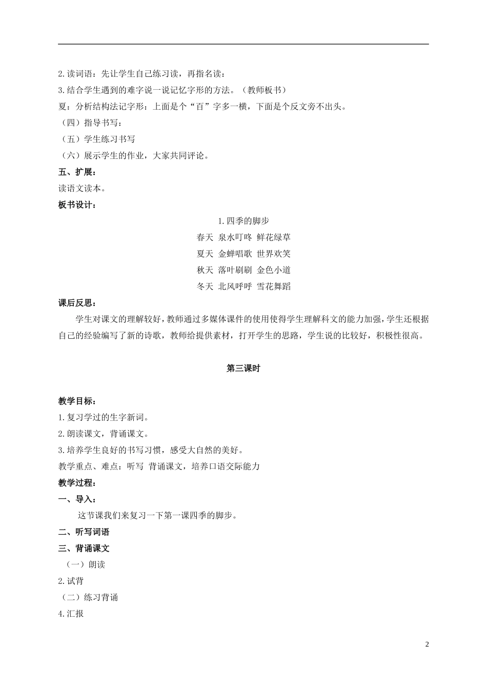二年级语文上册 四季的脚步 2教案 北京版_第2页