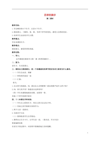 二年级语文上册 四季的脚步 2教案 北京版