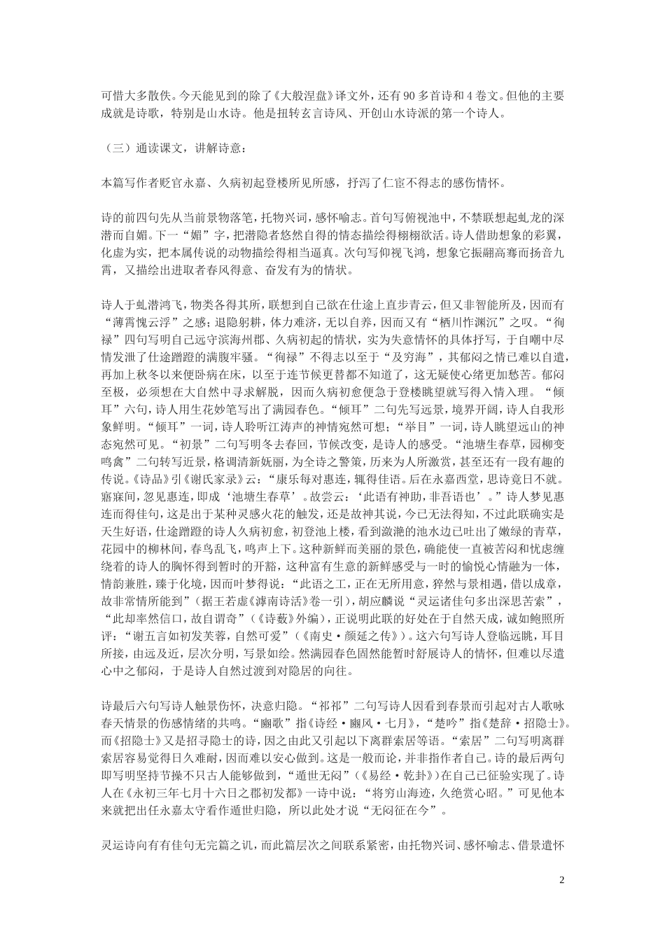 19.南朝诗两首 教案_第2页