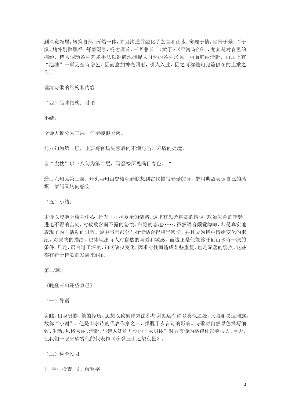 19.南朝诗两首 教案_第3页