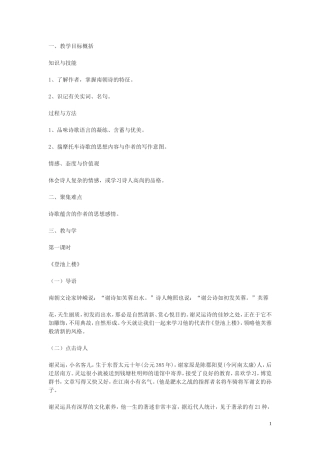 19.南朝诗两首 教案