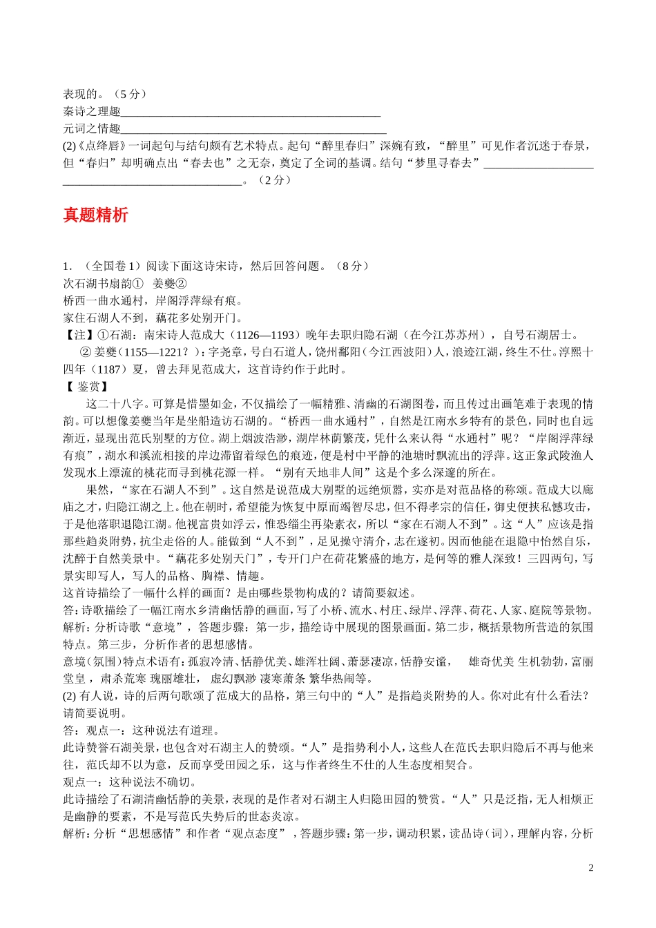 2010年浙江省高三语文考点精讲精练系列  古典诗词鉴赏 苏教版_第2页