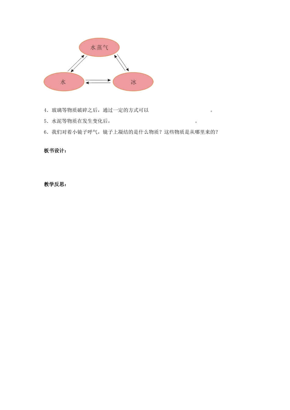 六年级科学上册 第2单元 6 食盐和水泥教案6 青岛版_第2页