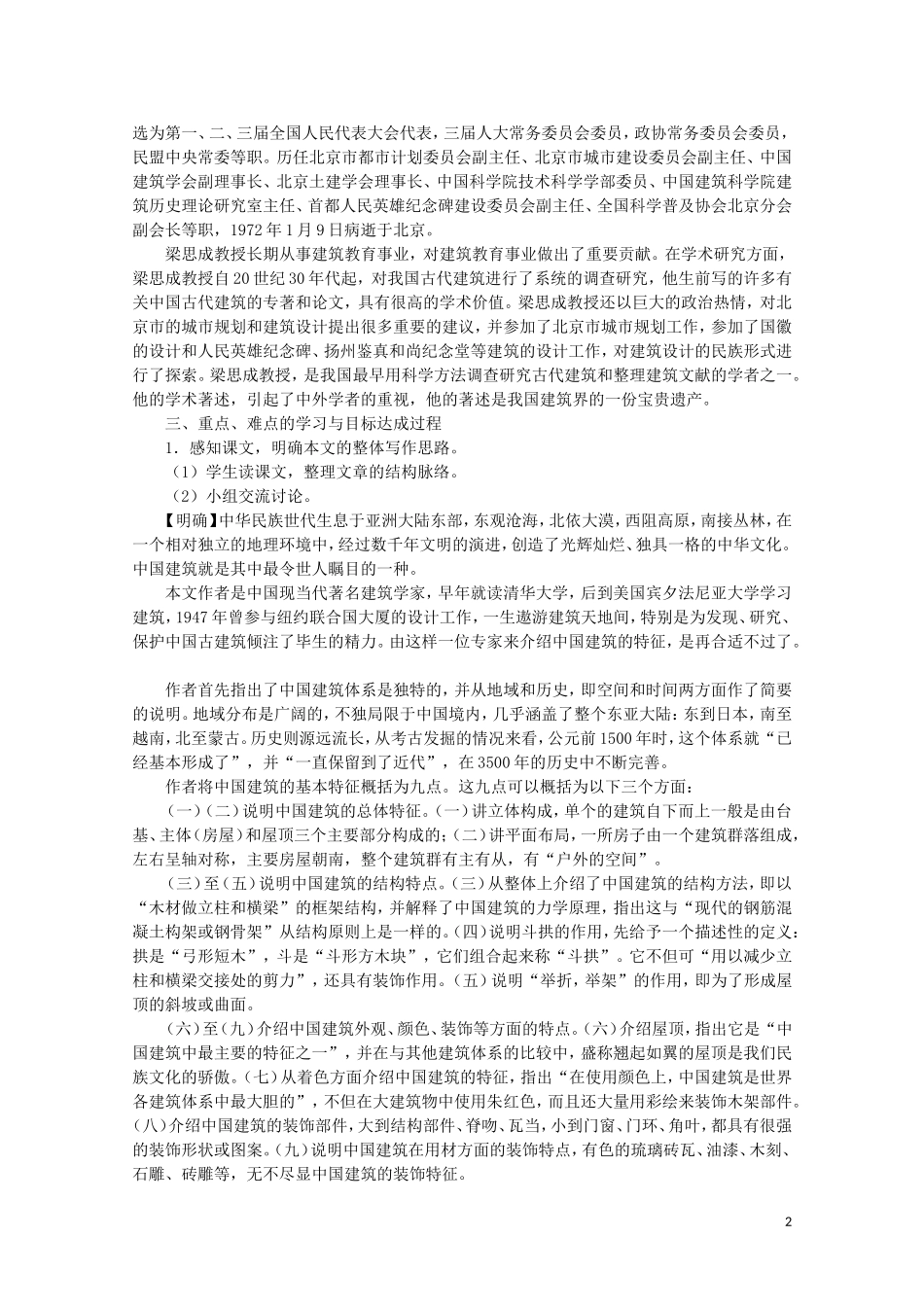 11.《中国建筑的特征》教案5_第2页