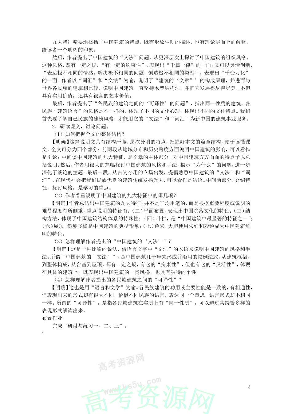 11.《中国建筑的特征》教案5_第3页