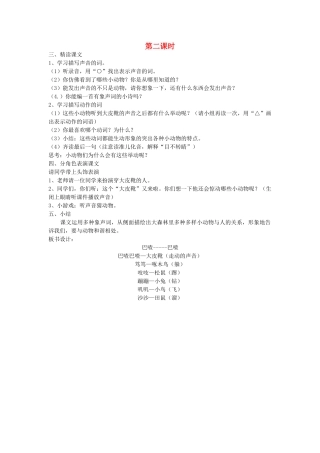 二年级语文上册 第三单元 6《 巴喳 巴喳》（第2课时）教案 西师大版-西师大版小学二年级上册语文教案