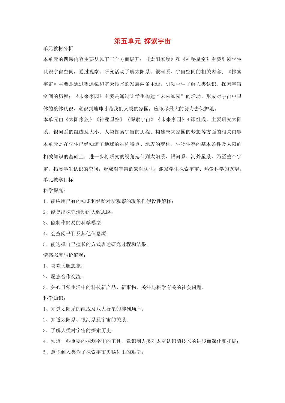 六年级科学下册《探索宇宙》教学设计 青岛版_第1页