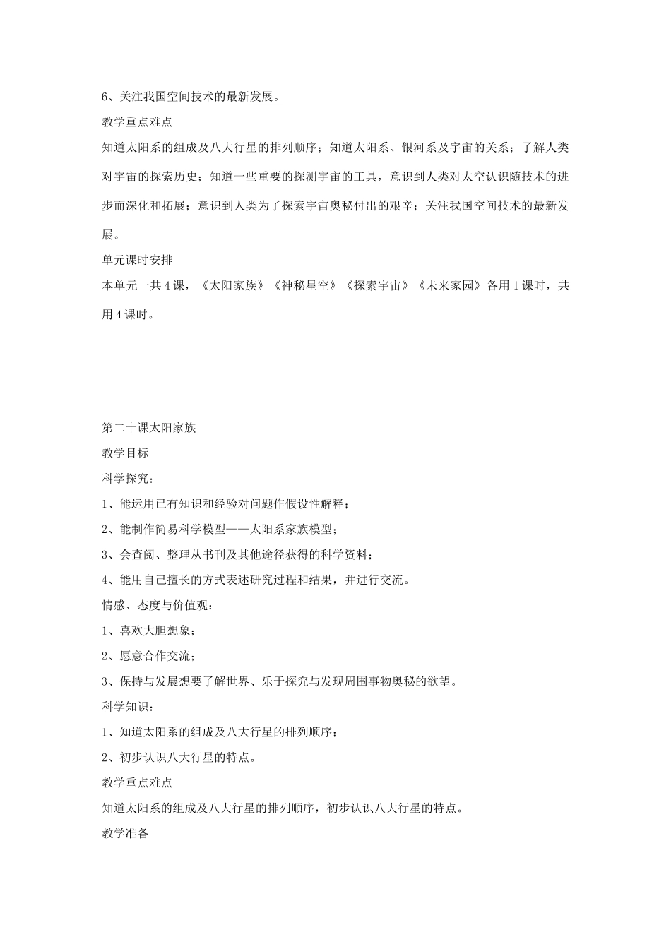 六年级科学下册《探索宇宙》教学设计 青岛版_第2页