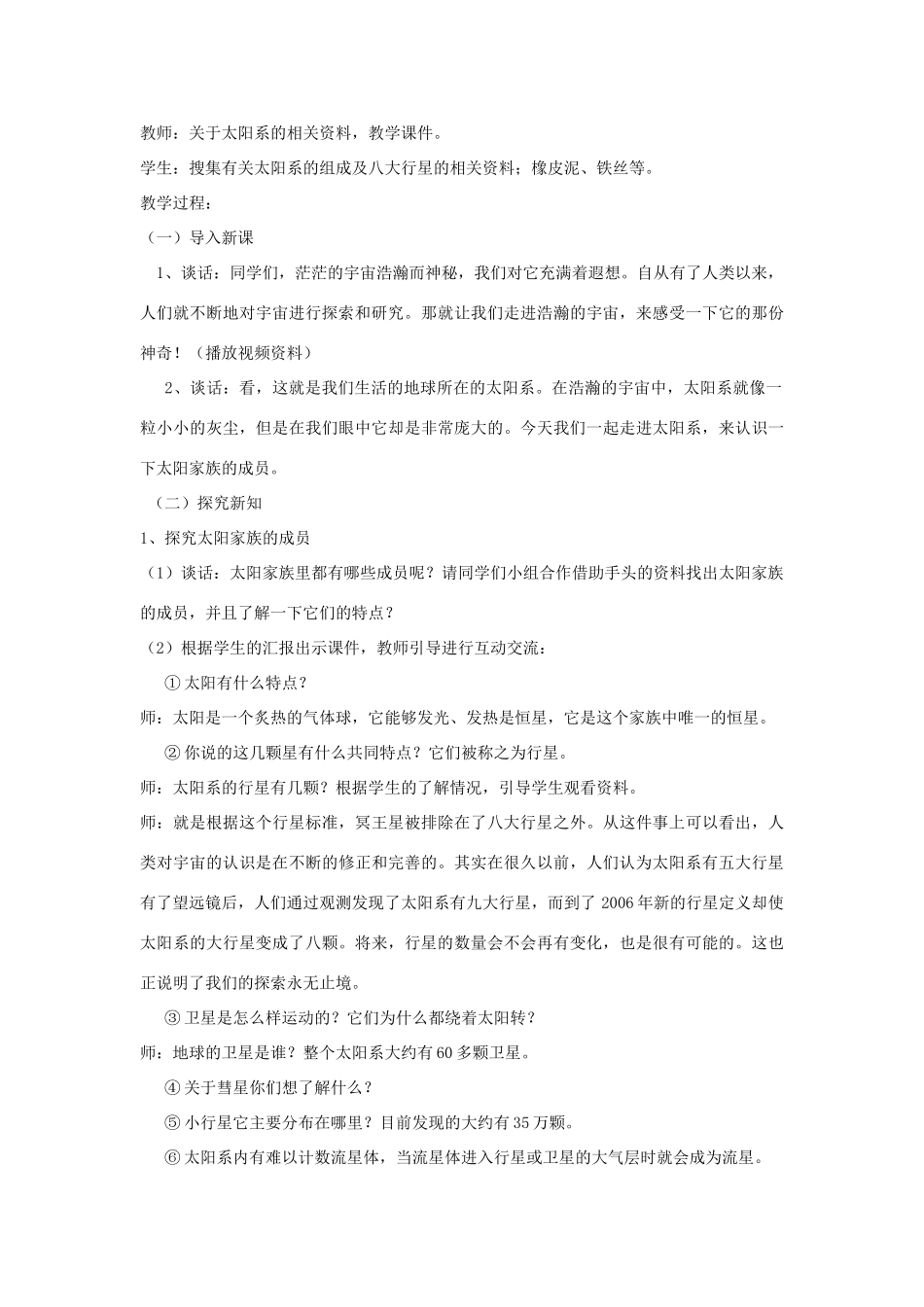六年级科学下册《探索宇宙》教学设计 青岛版_第3页
