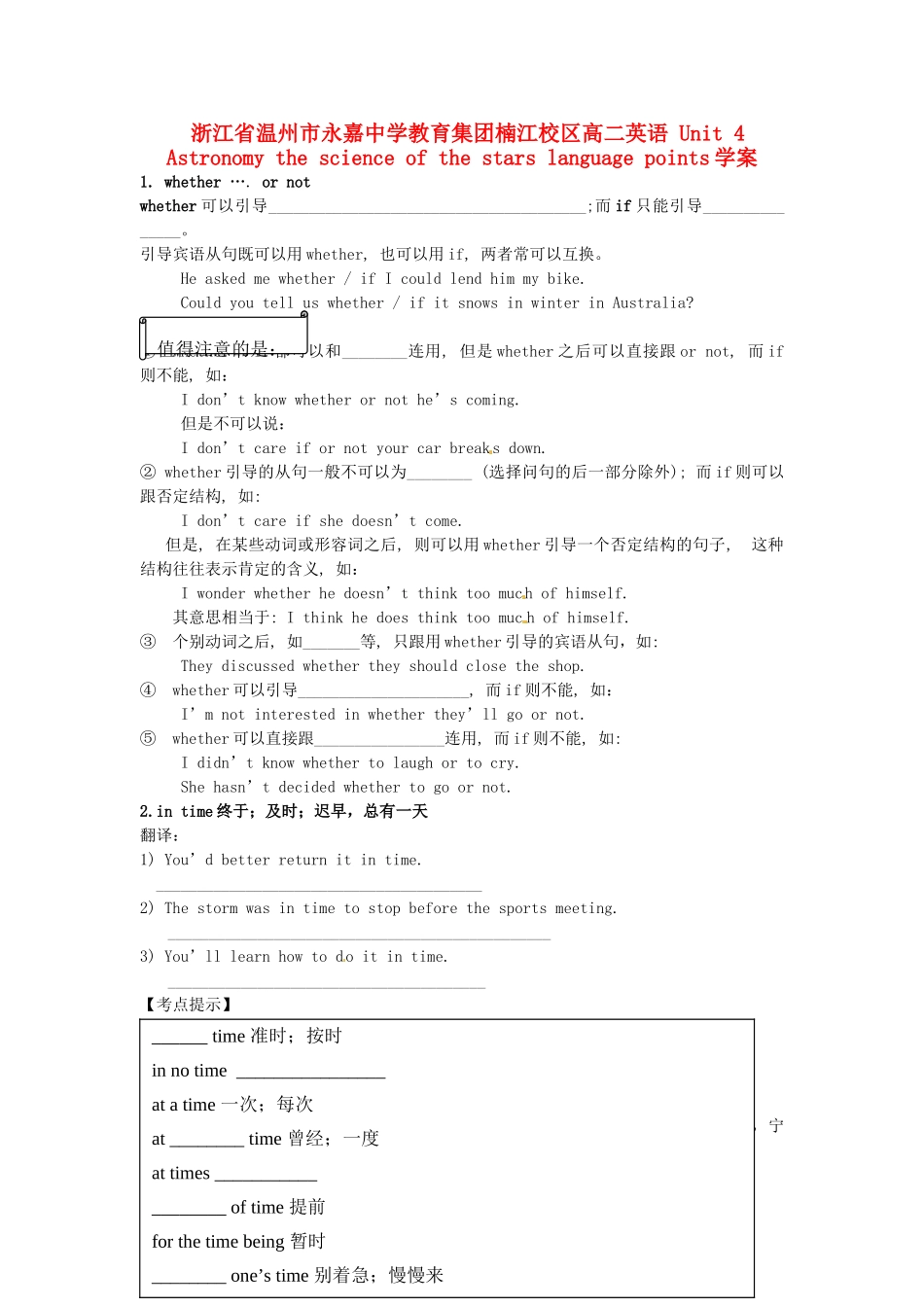 浙江省温州市永嘉中学教育集团楠江校区高二英语 Unit 4 Astronomy the science of the stars language points学案_第1页