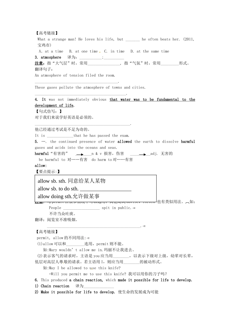 浙江省温州市永嘉中学教育集团楠江校区高二英语 Unit 4 Astronomy the science of the stars language points学案_第2页