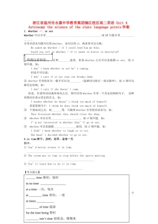 浙江省温州市永嘉中学教育集团楠江校区高二英语 Unit 4 Astronomy the science of the stars language points学案