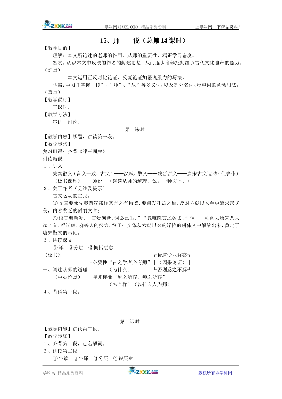 15、师    说（总第14课时）_第1页