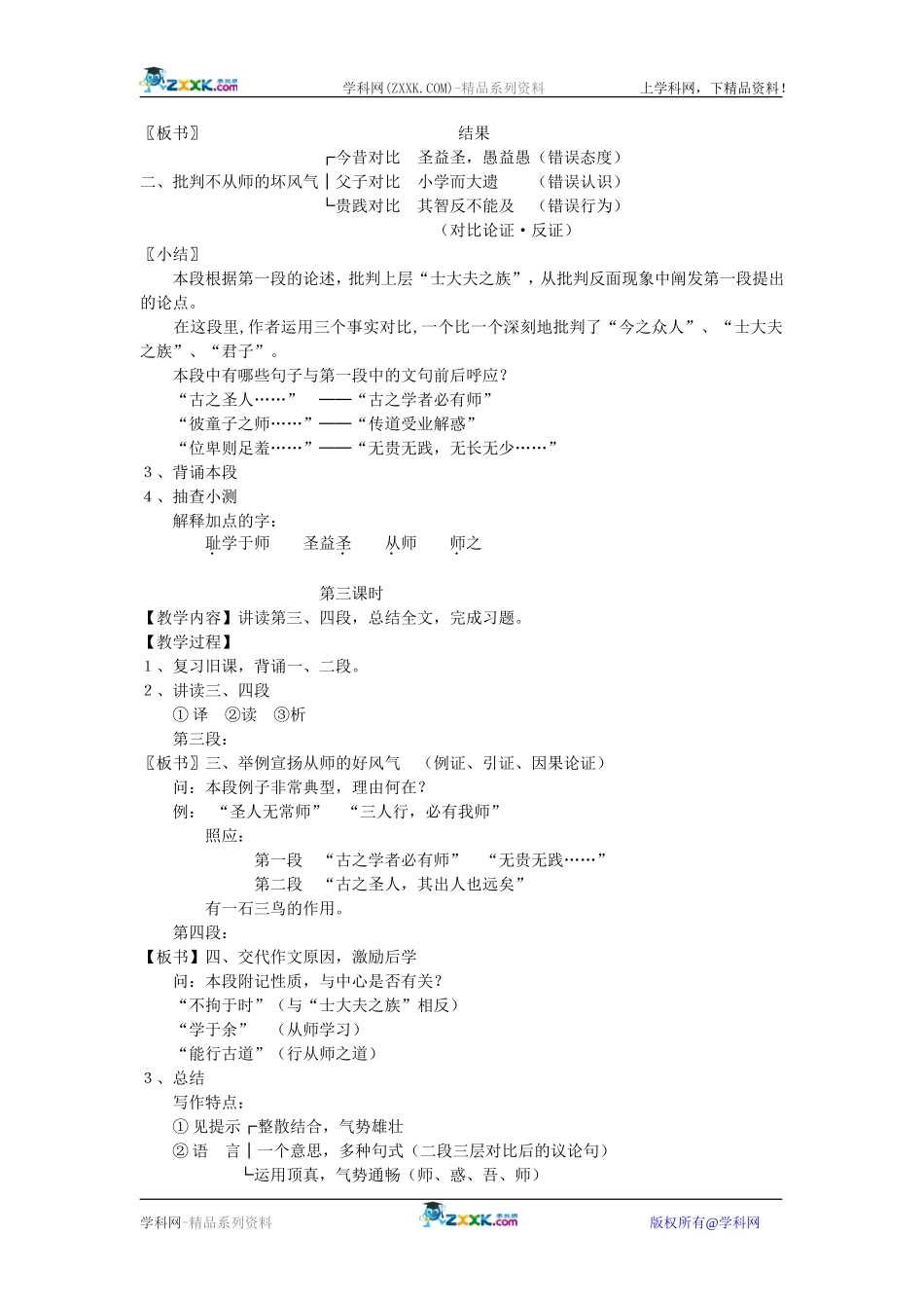 15、师    说（总第14课时）_第2页
