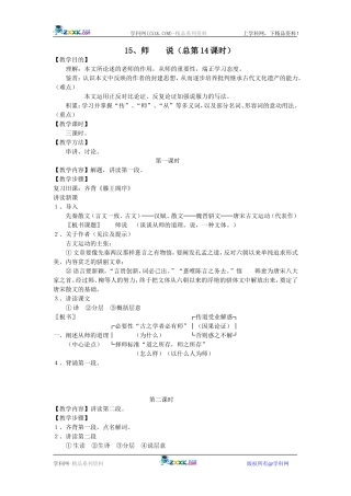 15、师    说（总第14课时）