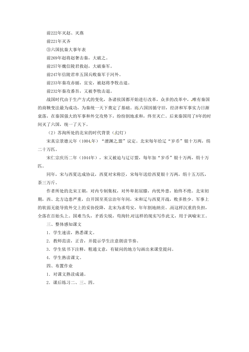 重庆市第十八中学高中语文《六国论（第一课时）》教案  新人教版必修2_第2页