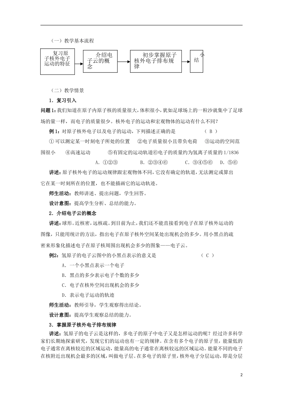 云南省2012-2013高中化学 1.2.1原子核外电子的排布教学设计 新人教必修2_第2页