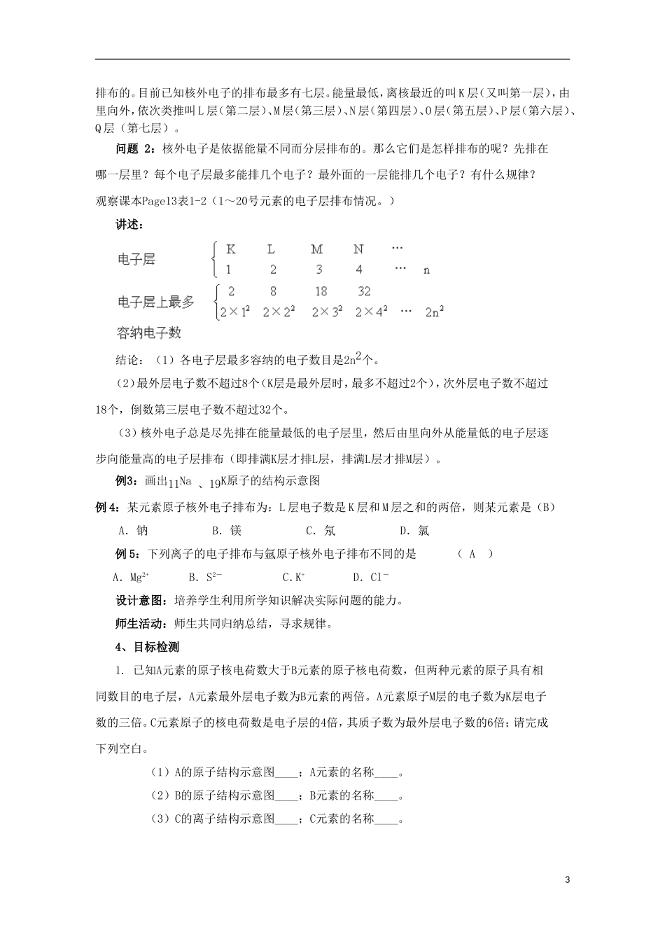 云南省2012-2013高中化学 1.2.1原子核外电子的排布教学设计 新人教必修2_第3页